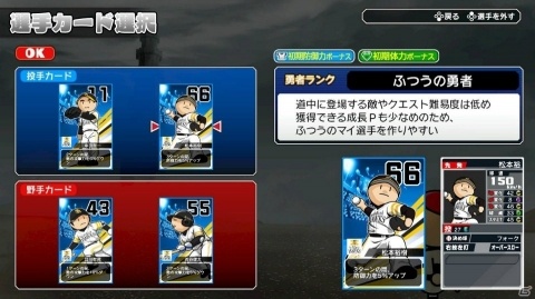 野球×RPGでマイ選手を作成しよう!Nintendo Switch「プロ野球 ファミスタ エボリューション」に収録される「ファミスタファンタジー」を紹介の画像4