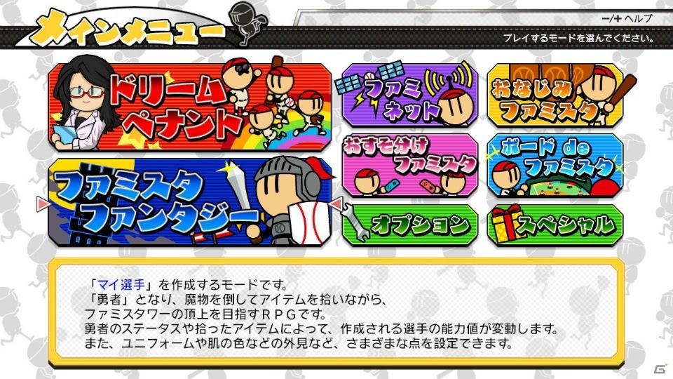 野球×RPGでマイ選手を作成しよう！Nintendo Switch「プロ野球 ファミスタ エボリューション」に収録される「ファミスタファンタジー」を紹介の画像1