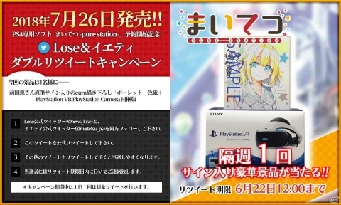 PS4「まいてつ -pure station-」PS VR＆ポーレット役・前田恵さんのサイン入りイラスト色紙がもらえるリツイートキャンペーンを開催―VRビューワーの開発中動画もの画像2