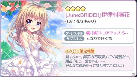 iOS/Android「Re:ステージ！プリズムステップ」イベント「君に贈るWedding Veils」が開始！ウェディング衣装のキャラクターたちの情報も公開の画像3