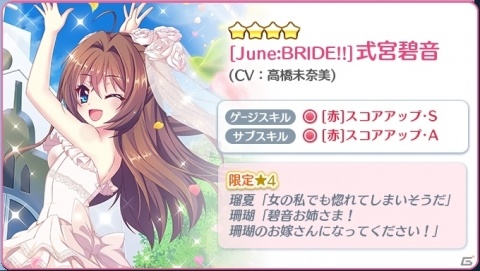iOS/Android「Re:ステージ！プリズムステップ」イベント「君に贈るWedding Veils」が開始！ウェディング衣装のキャラクターたちの情報も公開の画像4
