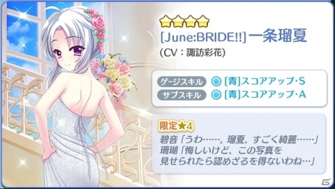 iOS/Android「Re:ステージ！プリズムステップ」イベント「君に贈るWedding Veils」が開始！ウェディング衣装のキャラクターたちの情報も公開の画像5