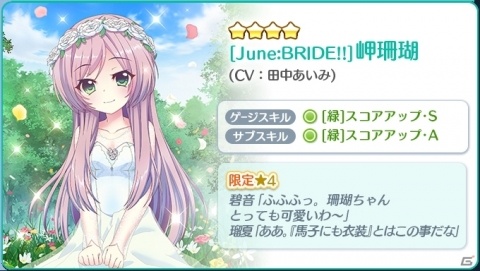 iOS/Android「Re:ステージ！プリズムステップ」イベント「君に贈るWedding Veils」が開始！ウェディング衣装のキャラクターたちの情報も公開の画像6