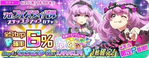 「Tokyo 7th シスターズ」にて「第 5回7th LIVE JACK」が開催！遊佐メモルの新Pカードも実装の画像5