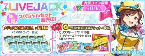 「Tokyo 7th シスターズ」にて「第 5回7th LIVE JACK」が開催！遊佐メモルの新Pカードも実装の画像9