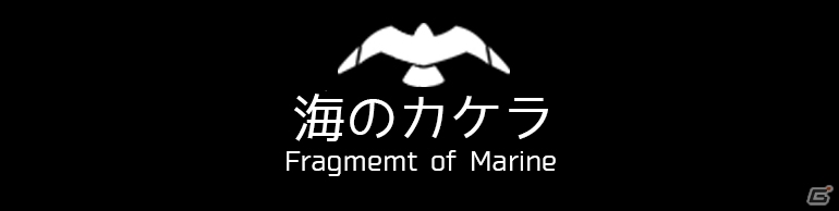 「Play,Doujin!」プロジェクトにサークル「潮騒セイレーン」が参加！オリジナル作品「海のカケラ」がNintendo Switch向けに2018年夏発売の画像1