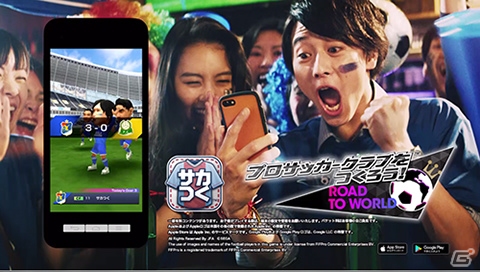 iOS/Android「プロサッカークラブをつくろう！ロード・トゥ・ワールド」TVCMが放送開始！の画像10