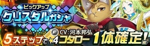 「レイヤードストーリーズ ゼロ」★4コタローが必ず手に入る「5ステップチャレンジ」が開催！の画像1