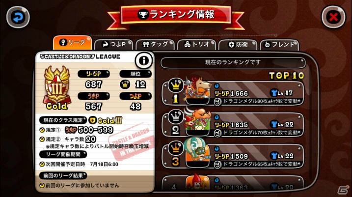 iOS/Android「城とドラゴン」毎日変わる選抜キャラのポイントを集めよう！6月9日より「毎日決着日替わり選抜キャラリーグ」が開催の画像3
