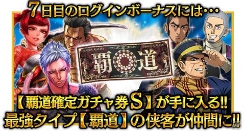 iOS/Android「覇道 任侠伝」にカムイの漢たちが集結！TVアニメ「ゴールデンカムイ」コラボが開催の画像17