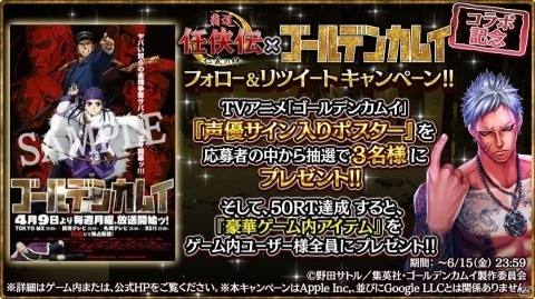 iOS/Android「覇道 任侠伝」にカムイの漢たちが集結！TVアニメ「ゴールデンカムイ」コラボが開催の画像18