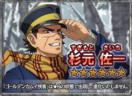 iOS/Android「覇道 任侠伝」にカムイの漢たちが集結！TVアニメ「ゴールデンカムイ」コラボが開催の画像2