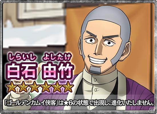 iOS/Android「覇道 任侠伝」にカムイの漢たちが集結！TVアニメ「ゴールデンカムイ」コラボが開催の画像3