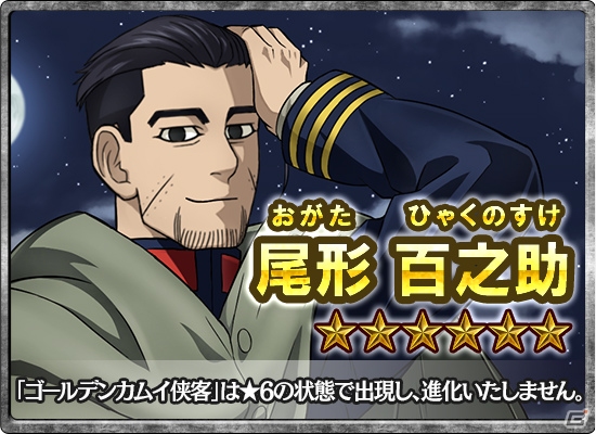 iOS/Android「覇道 任侠伝」にカムイの漢たちが集結！TVアニメ「ゴールデンカムイ」コラボが開催の画像6
