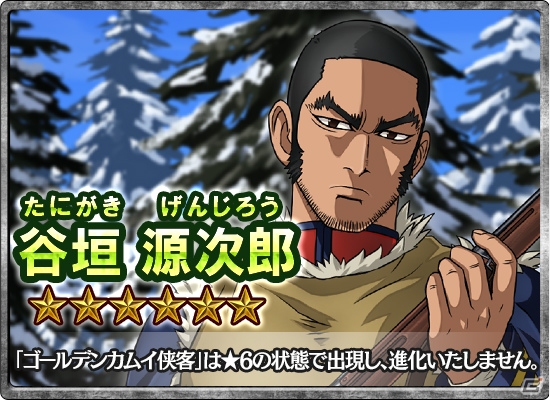 iOS/Android「覇道 任侠伝」にカムイの漢たちが集結！TVアニメ「ゴールデンカムイ」コラボが開催の画像7
