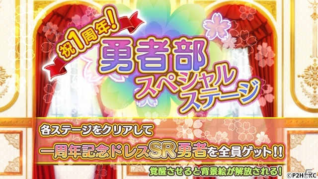 「結城友奈は勇者である 花結いのきらめき」1周年記念イベントやログインボーナスが開催！ガチャ「絢爛 大輪祭」も実施の画像2