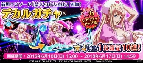 「歌マクロス スマホDeカルチャー」シェリル・ノームのナース衣装が登場！イベント「誘惑のエリクシア」が開催決定の画像4