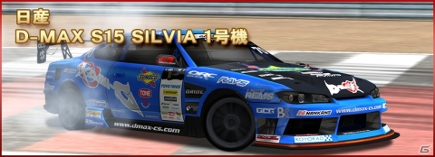 iOS/Android「ドリフトスピリッツ」にて「2018D1GP」コラボ第1弾ドリフトサバイバル開催!ログインボーナスも実施中の画像7