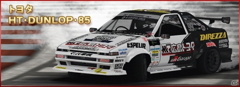 iOS/Android「ドリフトスピリッツ」にて「2018D1GP」コラボ第1弾ドリフトサバイバル開催!ログインボーナスも実施中の画像8