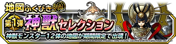 「ドラゴンクエストモンスターズ スーパーライト」地図ふくびきスーパー「神獣セレクション」＆「神獣ピックアップフェス」が開催の画像1