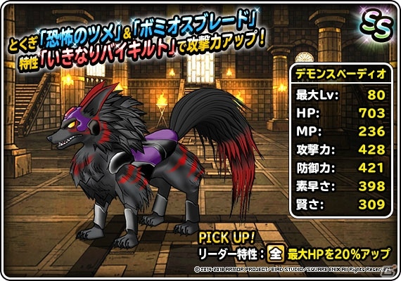 「ドラゴンクエストモンスターズ スーパーライト」地図ふくびきスーパー「神獣セレクション」＆「神獣ピックアップフェス」が開催の画像11