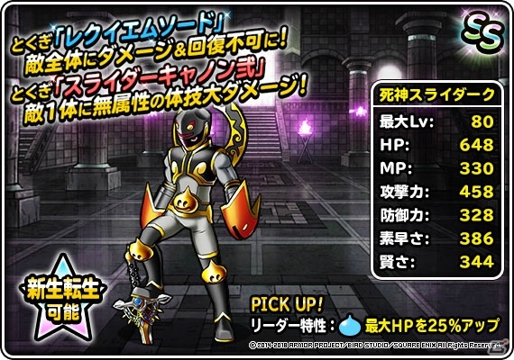 「ドラゴンクエストモンスターズ スーパーライト」地図ふくびきスーパー「神獣セレクション」＆「神獣ピックアップフェス」が開催の画像13