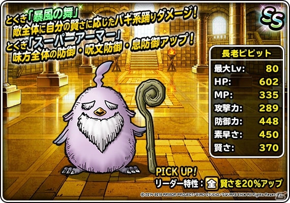 「ドラゴンクエストモンスターズ スーパーライト」地図ふくびきスーパー「神獣セレクション」＆「神獣ピックアップフェス」が開催の画像14