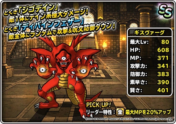 「ドラゴンクエストモンスターズ スーパーライト」地図ふくびきスーパー「神獣セレクション」＆「神獣ピックアップフェス」が開催の画像15