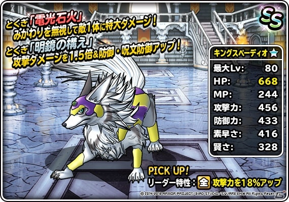 「ドラゴンクエストモンスターズ スーパーライト」地図ふくびきスーパー「神獣セレクション」＆「神獣ピックアップフェス」が開催の画像16
