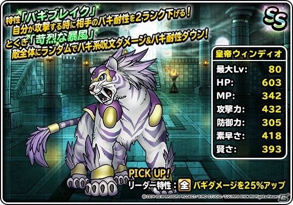 「ドラゴンクエストモンスターズ スーパーライト」地図ふくびきスーパー「神獣セレクション」＆「神獣ピックアップフェス」が開催の画像18
