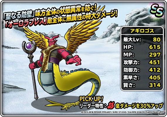 「ドラゴンクエストモンスターズ スーパーライト」地図ふくびきスーパー「神獣セレクション」＆「神獣ピックアップフェス」が開催の画像19