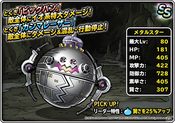 「ドラゴンクエストモンスターズ スーパーライト」地図ふくびきスーパー「神獣セレクション」＆「神獣ピックアップフェス」が開催の画像20