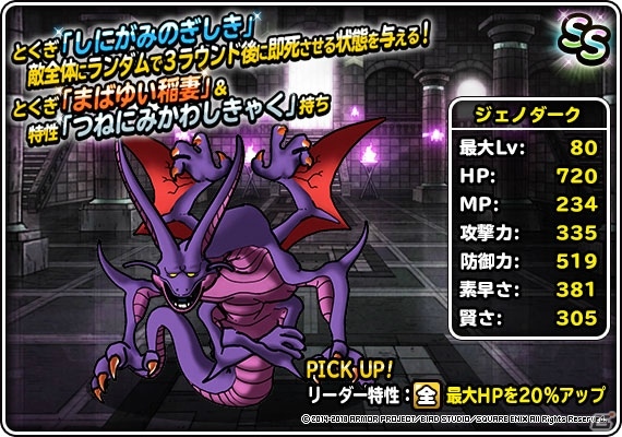 「ドラゴンクエストモンスターズ スーパーライト」地図ふくびきスーパー「神獣セレクション」＆「神獣ピックアップフェス」が開催の画像21