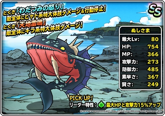 「ドラゴンクエストモンスターズ スーパーライト」地図ふくびきスーパー「神獣セレクション」＆「神獣ピックアップフェス」が開催の画像22