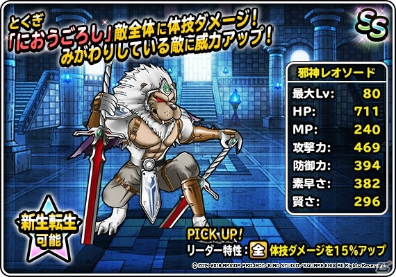 「ドラゴンクエストモンスターズ スーパーライト」地図ふくびきスーパー「神獣セレクション」＆「神獣ピックアップフェス」が開催の画像23