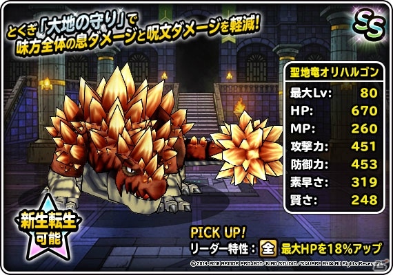 「ドラゴンクエストモンスターズ スーパーライト」地図ふくびきスーパー「神獣セレクション」＆「神獣ピックアップフェス」が開催の画像25