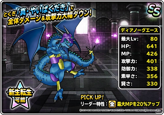 「ドラゴンクエストモンスターズ スーパーライト」地図ふくびきスーパー「神獣セレクション」＆「神獣ピックアップフェス」が開催の画像26