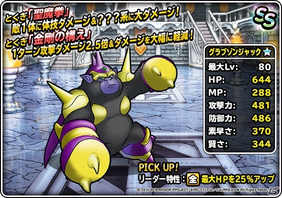 「ドラゴンクエストモンスターズ スーパーライト」地図ふくびきスーパー「神獣セレクション」＆「神獣ピックアップフェス」が開催の画像27