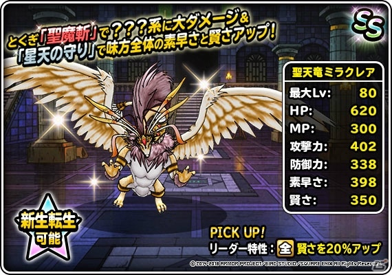 「ドラゴンクエストモンスターズ スーパーライト」地図ふくびきスーパー「神獣セレクション」＆「神獣ピックアップフェス」が開催の画像28