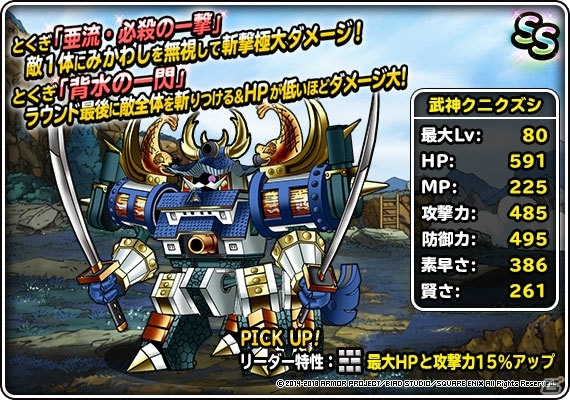 「ドラゴンクエストモンスターズ スーパーライト」地図ふくびきスーパー「神獣セレクション」＆「神獣ピックアップフェス」が開催の画像29