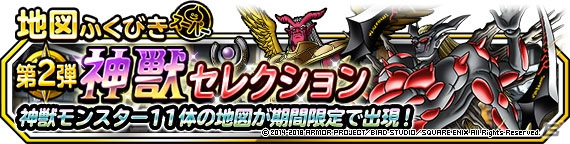 「ドラゴンクエストモンスターズ スーパーライト」地図ふくびきスーパー「神獣セレクション」＆「神獣ピックアップフェス」が開催の画像3
