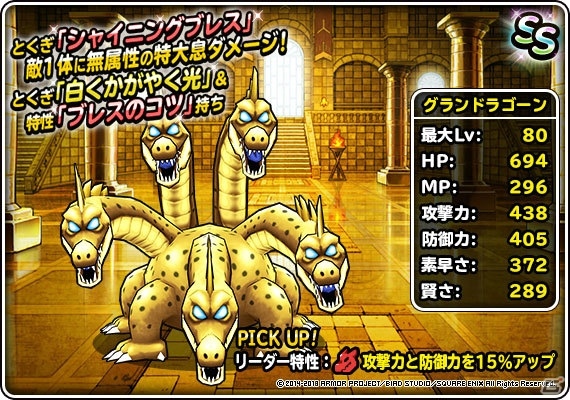 「ドラゴンクエストモンスターズ スーパーライト」地図ふくびきスーパー「神獣セレクション」＆「神獣ピックアップフェス」が開催の画像30