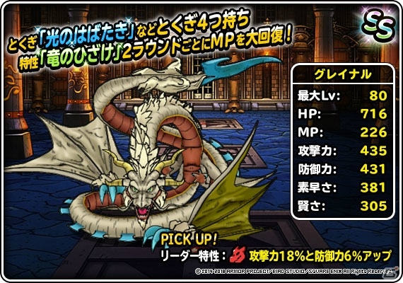 「ドラゴンクエストモンスターズ スーパーライト」地図ふくびきスーパー「神獣セレクション」＆「神獣ピックアップフェス」が開催の画像31