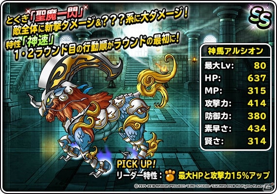 「ドラゴンクエストモンスターズ スーパーライト」地図ふくびきスーパー「神獣セレクション」＆「神獣ピックアップフェス」が開催の画像33