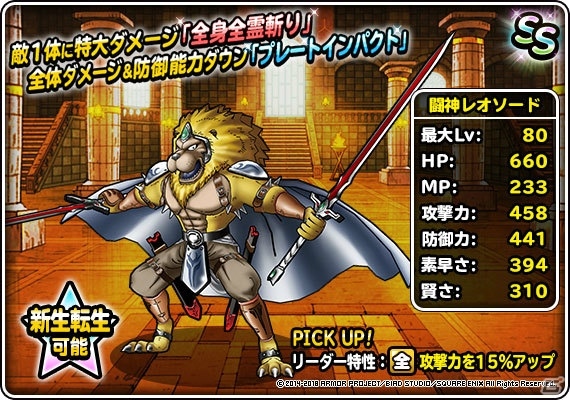 「ドラゴンクエストモンスターズ スーパーライト」地図ふくびきスーパー「神獣セレクション」＆「神獣ピックアップフェス」が開催の画像34