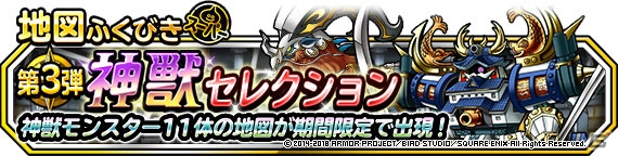 「ドラゴンクエストモンスターズ スーパーライト」地図ふくびきスーパー「神獣セレクション」＆「神獣ピックアップフェス」が開催の画像5