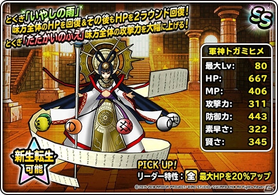 「ドラゴンクエストモンスターズ スーパーライト」地図ふくびきスーパー「神獣セレクション」＆「神獣ピックアップフェス」が開催の画像7