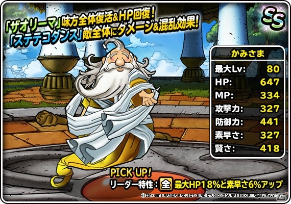 「ドラゴンクエストモンスターズ スーパーライト」地図ふくびきスーパー「神獣セレクション」＆「神獣ピックアップフェス」が開催の画像8