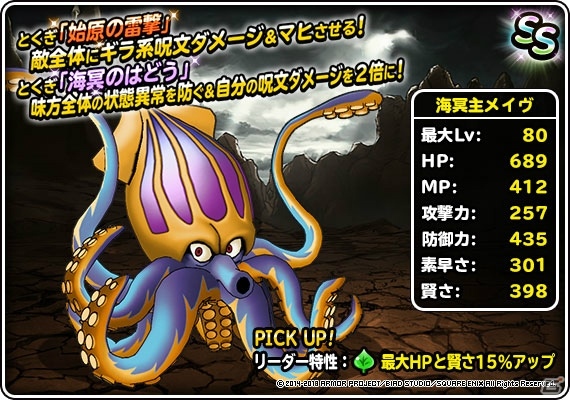 「ドラゴンクエストモンスターズ スーパーライト」地図ふくびきスーパー「神獣セレクション」＆「神獣ピックアップフェス」が開催の画像9