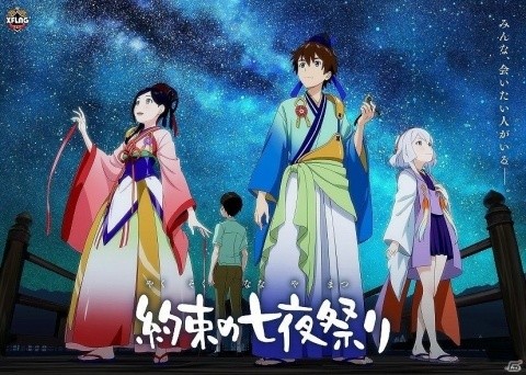 Xflag発のオリジナルアニメ 約束の七夜祭り がyoutubeで配信決定 青春恋愛要素ありバトルありの60分の画像一覧 ゲーム情報サイト Gamer